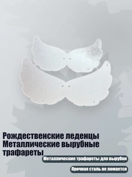 Рождественские леденцы Металлические вырубные трафареты, - MH688