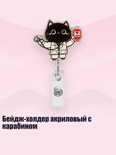 Бейдж-холдер акриловый с карабином, - 10