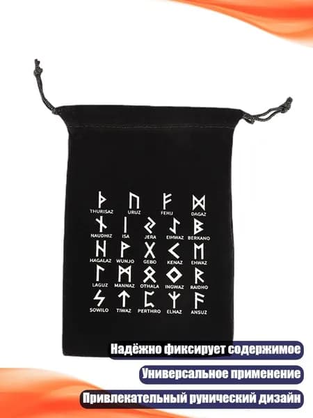 Мешочек для карт Таро