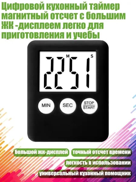 Цифровой кухонный таймер магнитный отсчет с большим ЖК -дисплеем легко для приготовления и учебы, Черный
