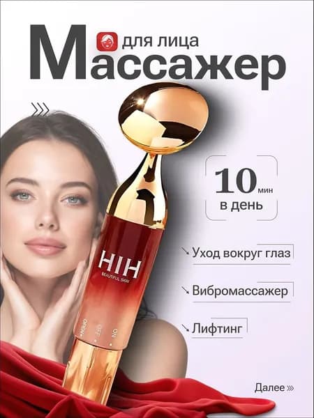 Косметологический комбайн
