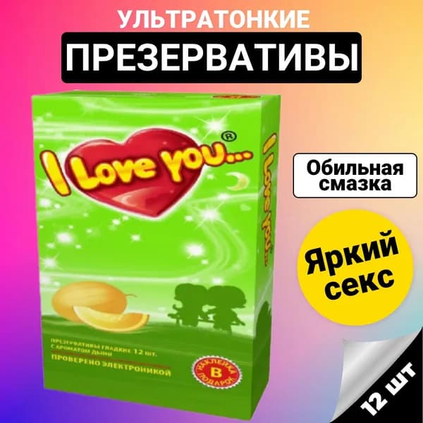 Презервативы ультратонкие I Love You