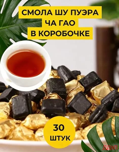 Смола Пуэра Шу Ча Гао в жестяной баночке 30 шт.