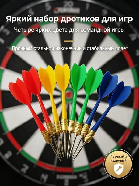 Набор для игры в дартс