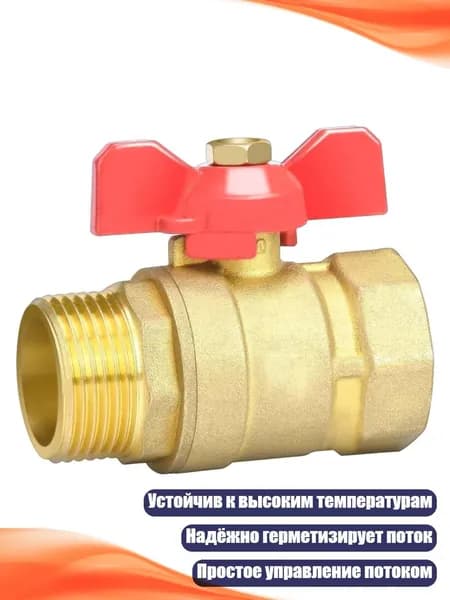 Латунный шаровой кран 1 дюйм