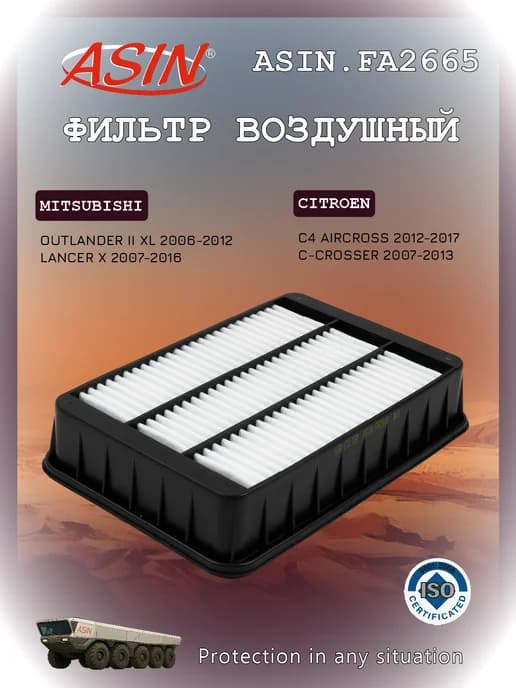 Фильтр воздушный 1500A023 FA2665