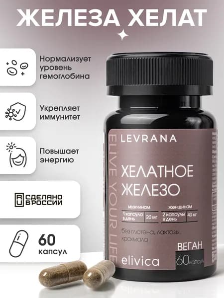 Железо хелат IRON CHELATE 188 мг, БАДы и витамины, Elivica от Levrana, 60 капсул
