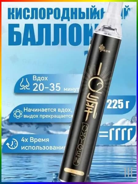 Дыхательная смесьУмный кислородный баллон,вдыхайте перед выпуском кислорода 1шт