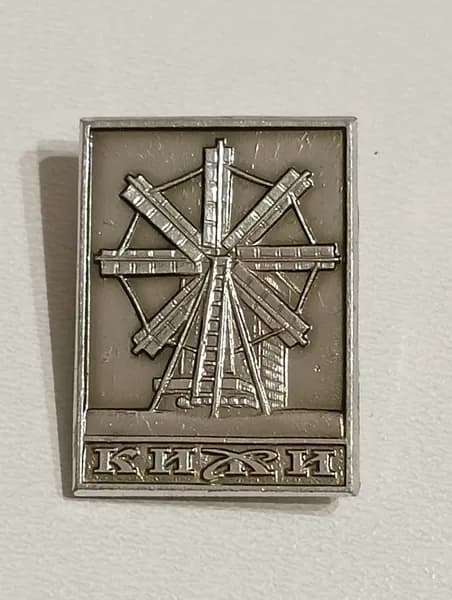 значок ссср. кижи