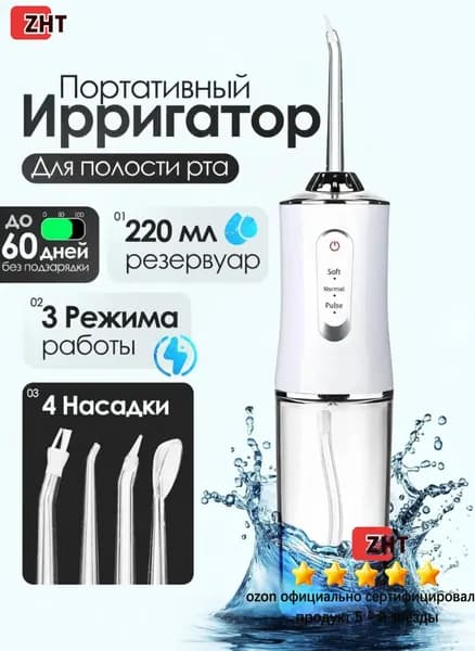 Ирригатор для полости рта портативный