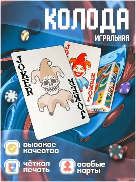 Игральные карты