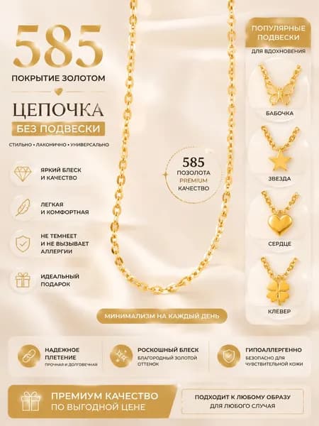ChicKnow ручной работы Женская цепочка 585 позолота, только цепь без подвески, тонкая золотая цепь на шею, минималистичное украшение, гипоаллергенное