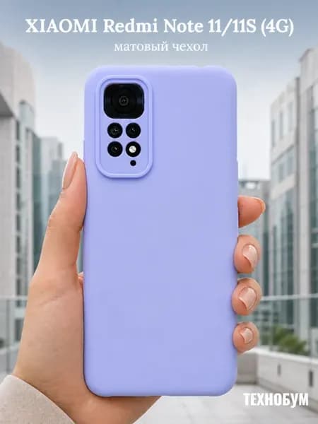 Чехол для Xiaomi Redmi Note 11, Redmi Note 11s, Ноте 11
