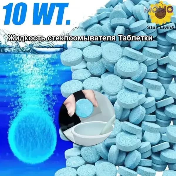 Жидкость стеклоомывателя Таблетки, 10 л, 10 шт.