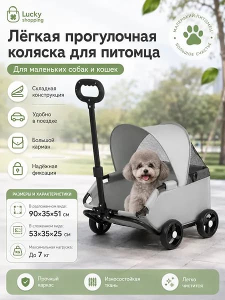 Легкая складная прогулочная коляска для мелких собак и кошек, удобная для прогулок на открытом воздухе