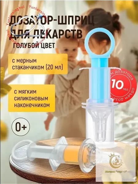Удобный детский дозатор 1 упаковка шприц, с меркой, бирюзовый и синий цвет!