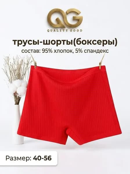 Трусы шорты, боксеры Quality Good, 1 шт