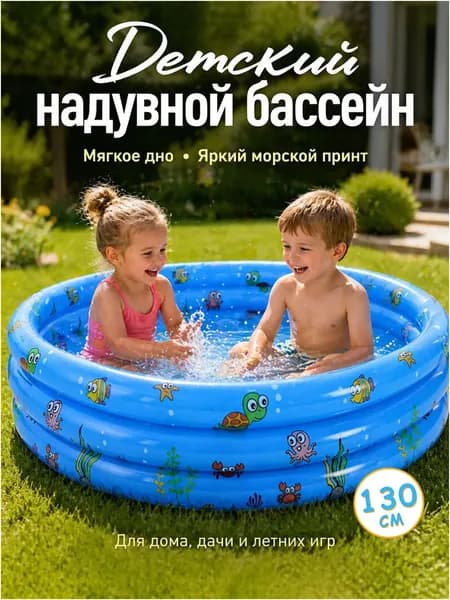 Детский надувной бассейн с мягким дном, морской принт