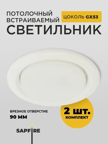 Светильник потолочный встаиваемый светодиодный 2шт Белый точечный Ecola FW53P2ECB Уцененный товар