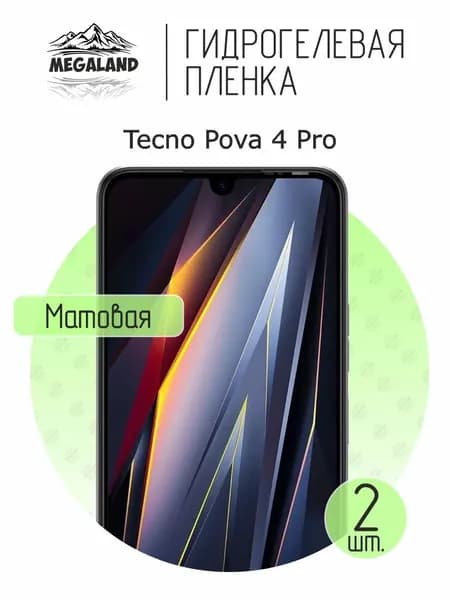 Гидрогелевая пленка для Tecno Pova 4 Pro / Защитная пленка на экран, матовая, 2 шт
