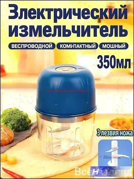 Портативный электрический измельчитель чеснока и овощей с 3 лезвиями 350 мл