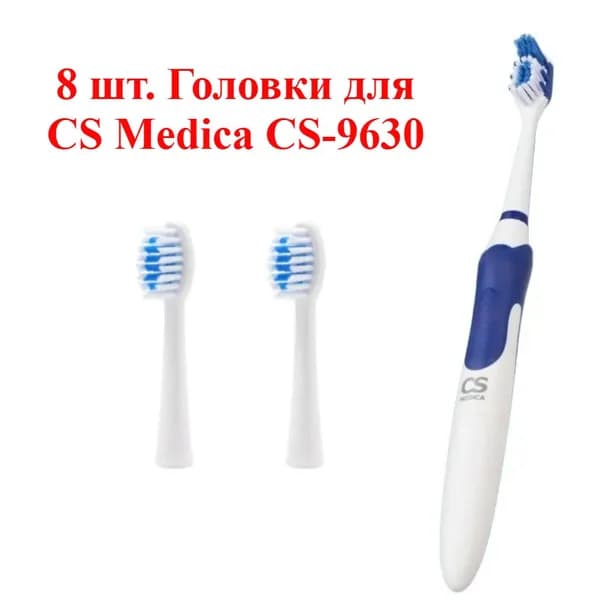 8 шт. сменных зубных щеток для CS Medica CS-9630 Электрическая зубная щетка