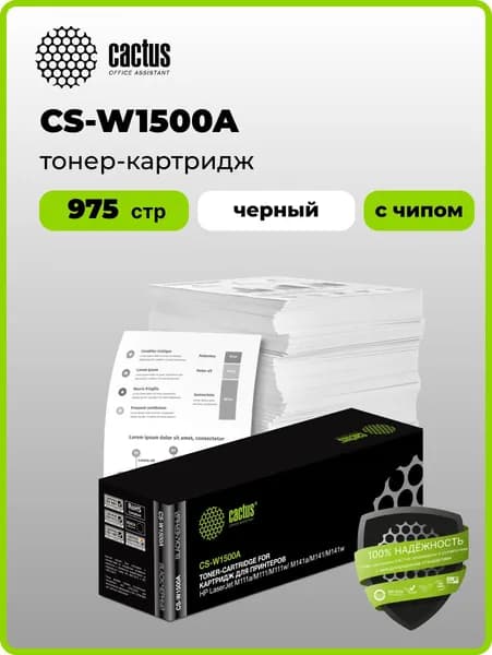 Картридж Cactus CS-W1500A W1500A черный