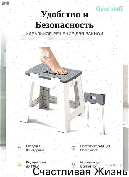 Складной Табурет для Душа и Ванной, Пластиковый Стул-Подставка