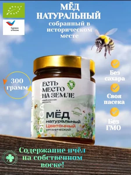 Мёд Цветочный