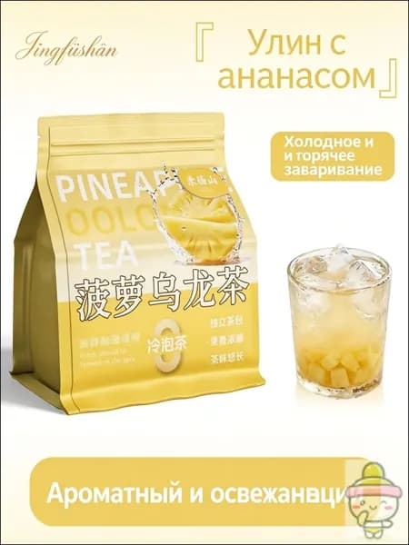 Холодный чай улун со вкусом ананаса, 100 г