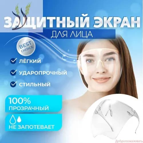 Щиток защитный, цвет: Прозрачный, 1 шт.