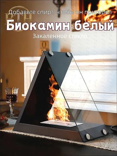 Биокамин Напольная, Настольная установка