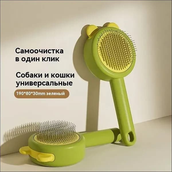 Расчёска для домашних животных