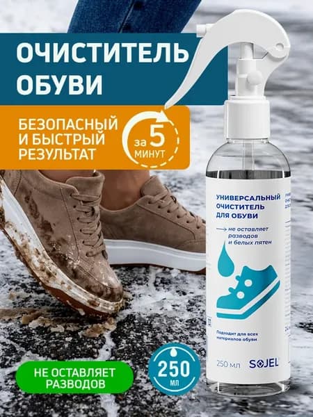 Пена очиститель для белой обуви