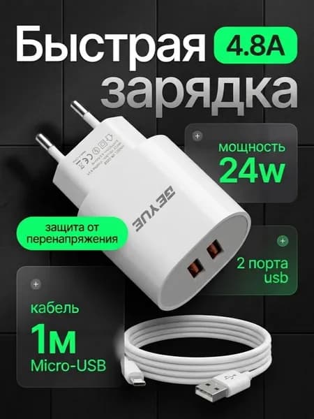 Быстрая зарядка