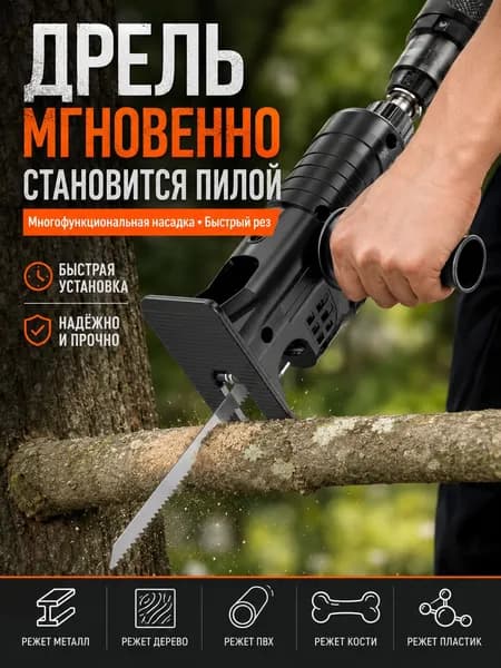 Переходник для дрели в пилу + 3 пилки