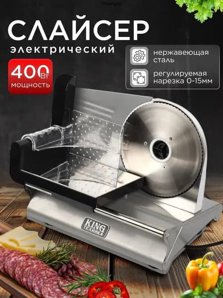 Слайсер для нарезки