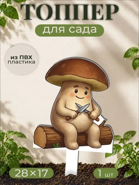 Фигурки для сада Гриб- Сад