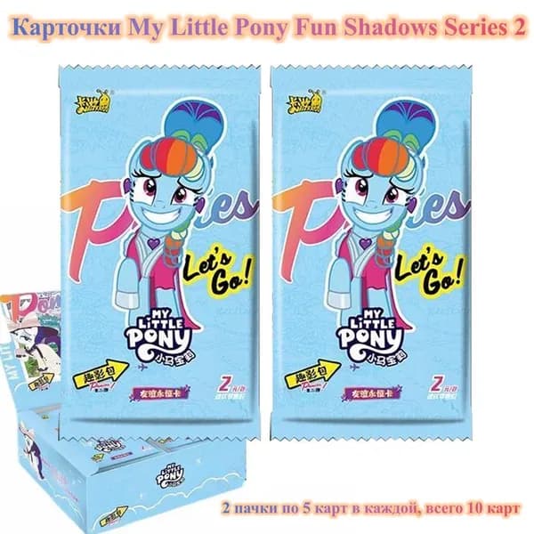 My Little Pony Fun 2 Series, 2 набора, 5 карт в наборе, всего 10 карт
