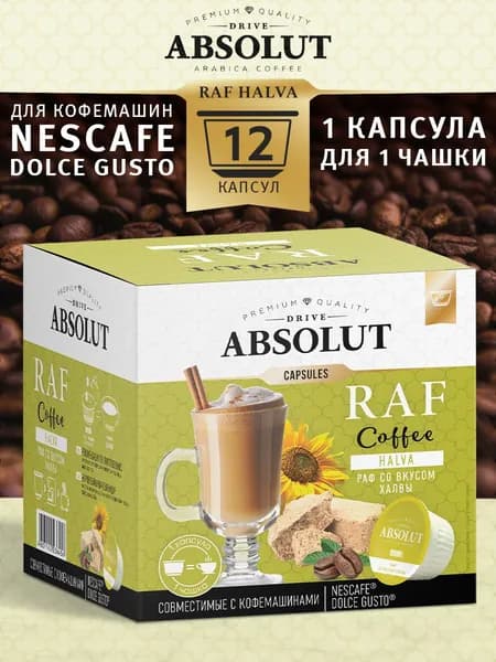 Кофе в капсулах Absolut Drive RAF Халва в капсулах Dolce Gusto (12 шт), Раф Кофе