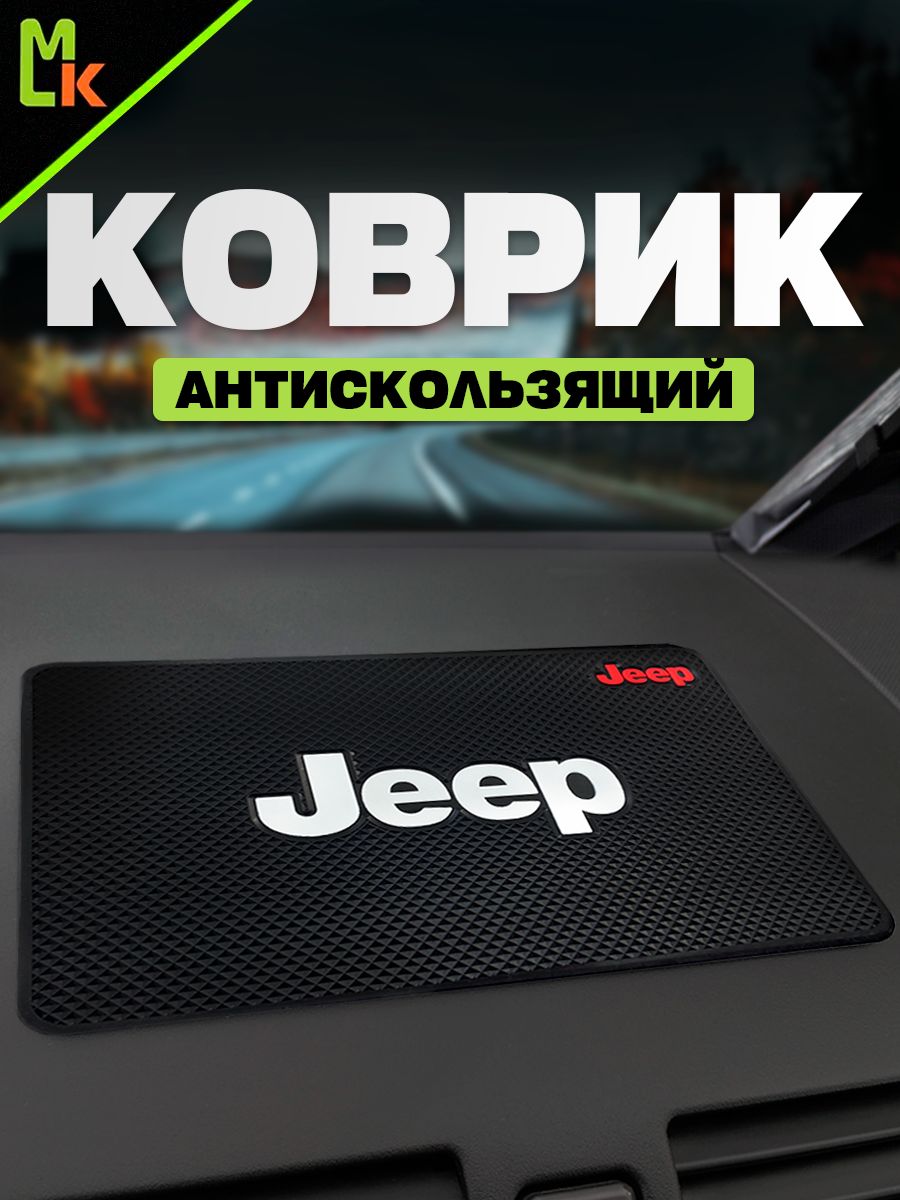 Коврик на панель автомобиля для Jeep