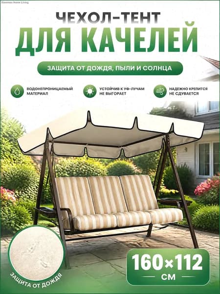 Садовый тент,112х160х15см