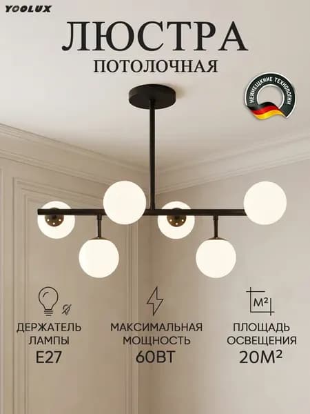 YOOLUXЛюстра потолочная, люстра светодиодная, E27