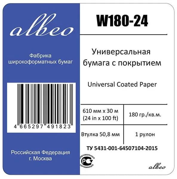 Универсальная для плоттеров ALBEO , с покрытием, в рулонах (0,610х30,5 м., 180 г/кв.м.)