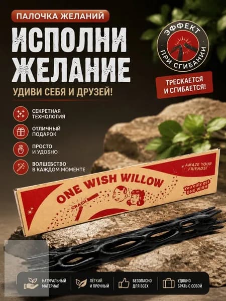 волшебная палочка по мотивам фильма "Обсессия" (музыки и эффекта открытия как в фильме нет)
