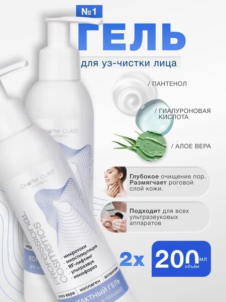 Контактный гель для аппаратных процедур в косметологии