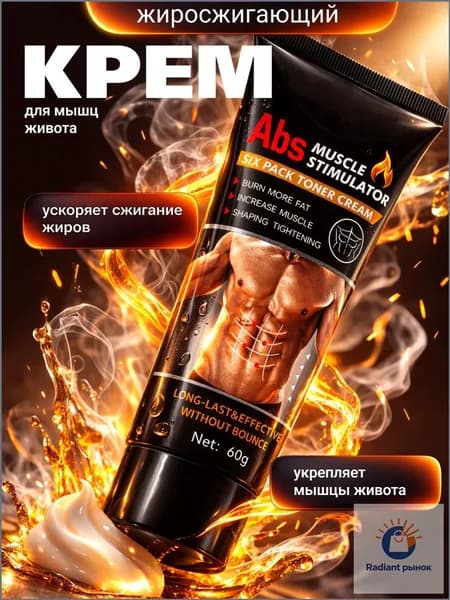 Крем для похудения жиросжигающий, мощный антицеллюлитный крем гель для сжигания жира на животе,от целлюлита и растяжек, для массажа и обертывания разогревающий,уход за телом для мышц живота и талии