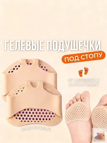 Стельки для обуви