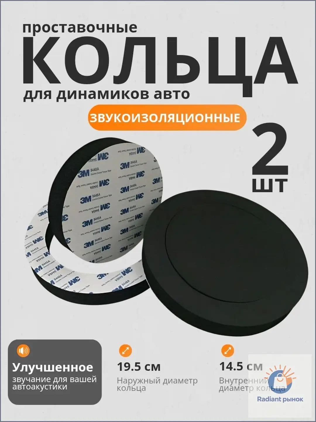 Кольца проставочные, 16.5 см (6.5 дюйм.)