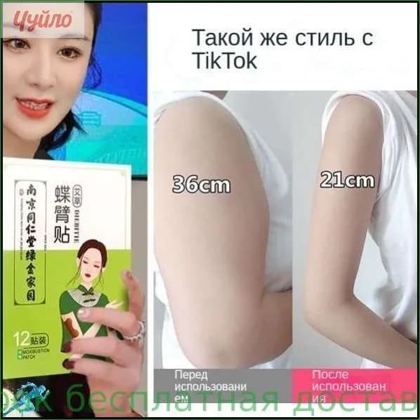 пластырь для тонких рук на травах из полыни, пластырь для быстрого сжигания жира для похудения